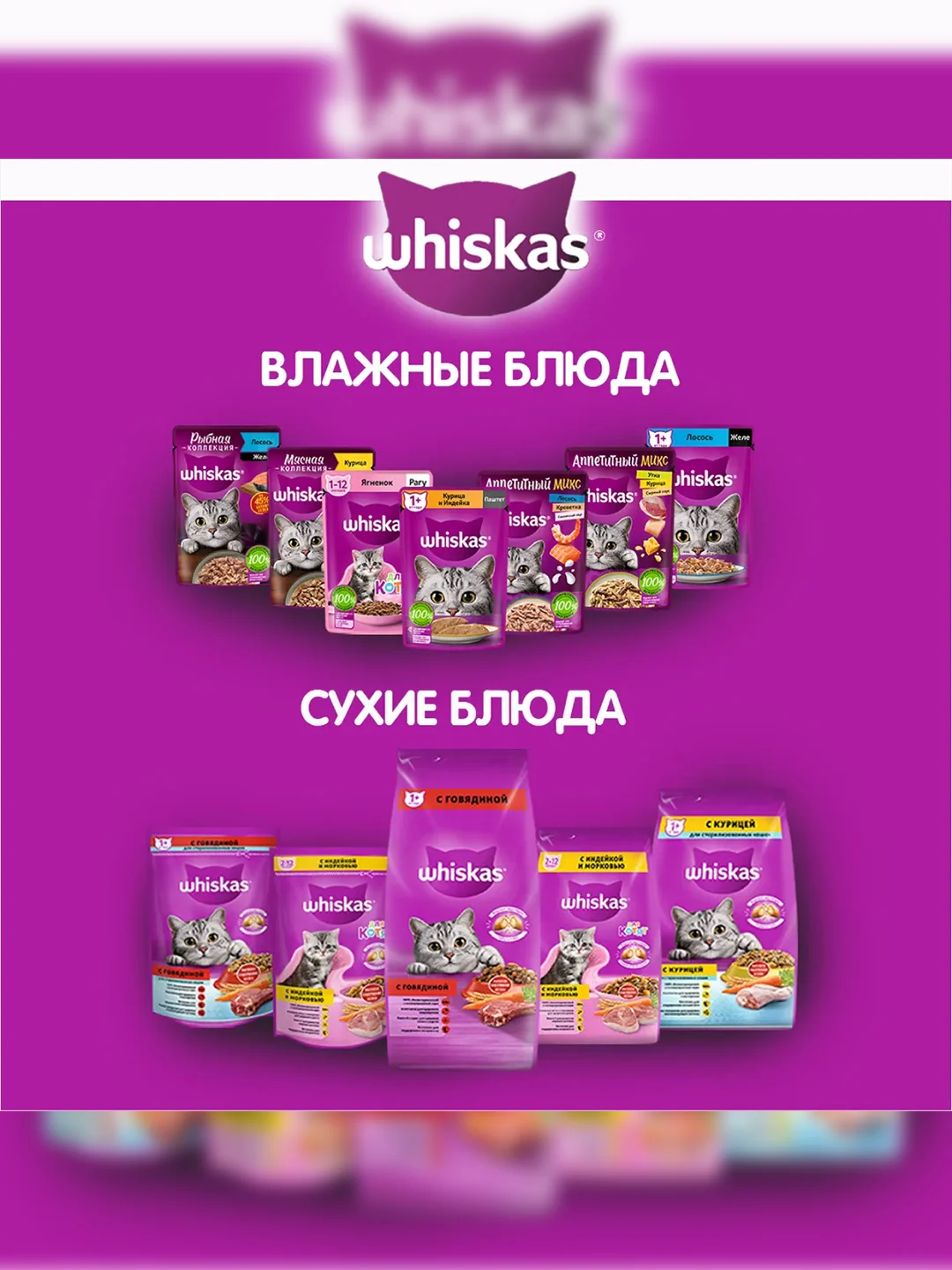 Влажный корм WHISKAS® для кошек, желе с говядиной и ягненком, 28 шт по 75г