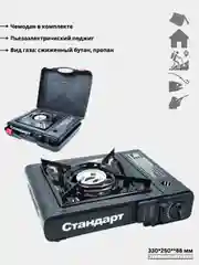 Черный портативная туристическая газовая плитка в чемодане