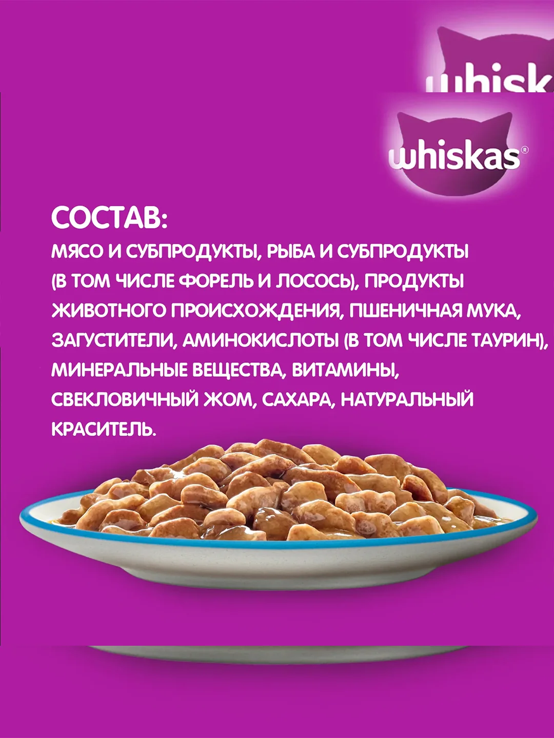 Влажный корм WHISKAS® для кошек, рагу с форелью и лососем, 28 шт по 75г
