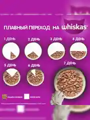 Влажный корм WHISKAS® для кошек, рагу с треской и лососем, 28 шт по 75г