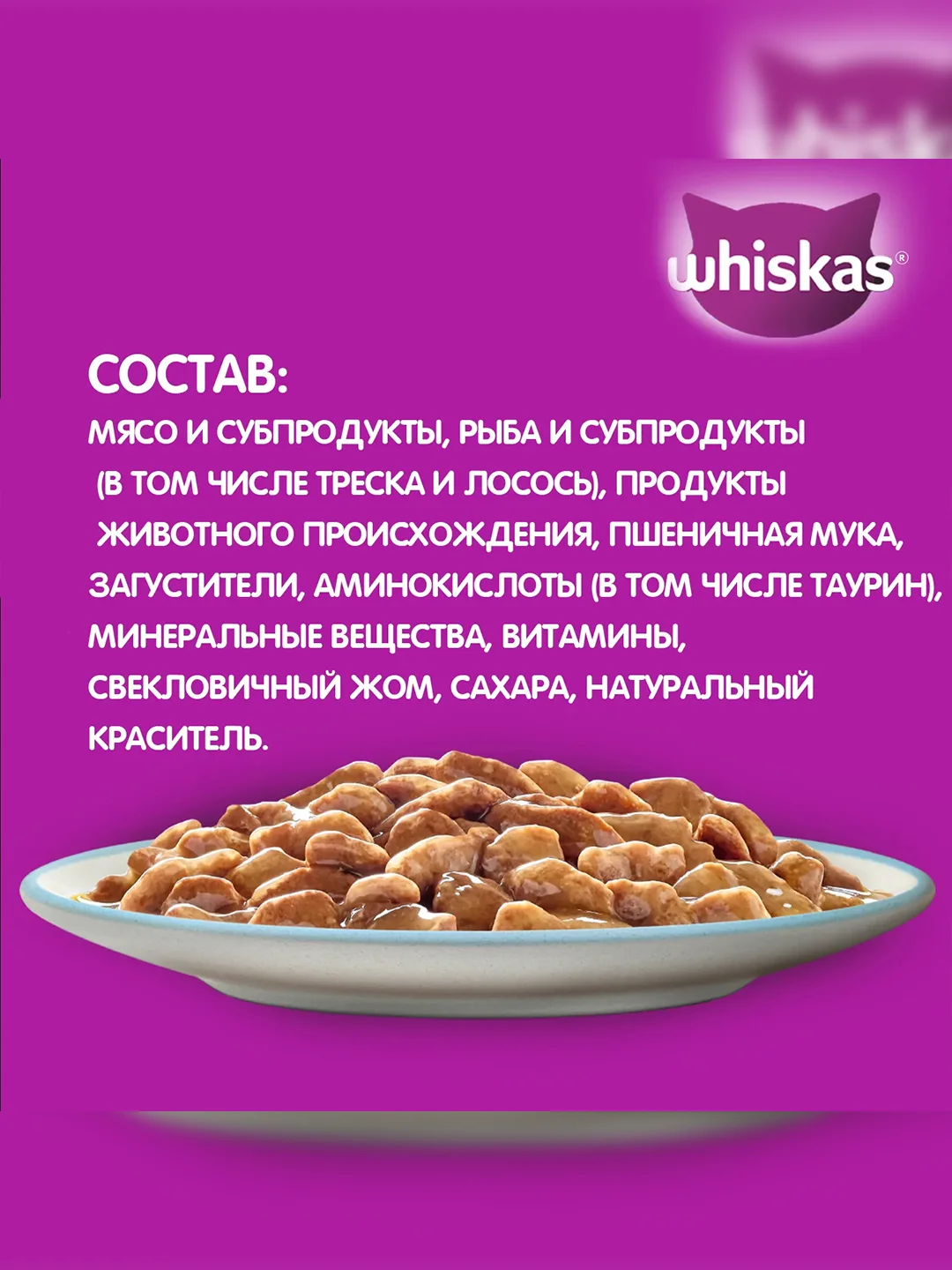 Влажный корм WHISKAS® для кошек, рагу с треской и лососем, 28 шт по 75г