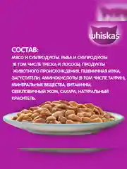 Влажный корм WHISKAS® для кошек, рагу с треской и лососем, 28 шт по 75г