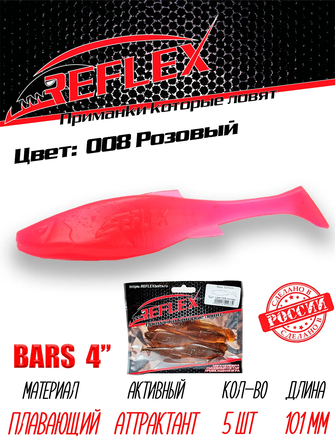 Виброхвост Reflex Bars 4" 101мм 5шт силиконовые приманки на щуку судака