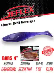 Виброхвост Reflex Bars 4" 101мм 5шт силиконовые приманки на щуку судака