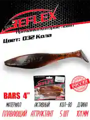 Виброхвост Reflex Bars 4" 101мм 5шт силиконовые приманки на щуку судака