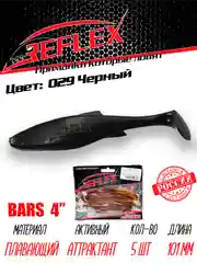 Виброхвост Reflex Bars 4" 101мм 5шт силиконовые приманки на щуку судака