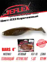 Виброхвост Reflex Bars 4" 101мм 5шт силиконовые приманки на щуку судака