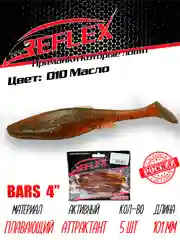 Виброхвост Reflex Bars 4" 101мм 5шт силиконовые приманки на щуку судака