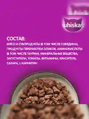Влажный корм WHISKAS® «Мясная коллекция» для кошек, с говядиной, 28 шт по 75г