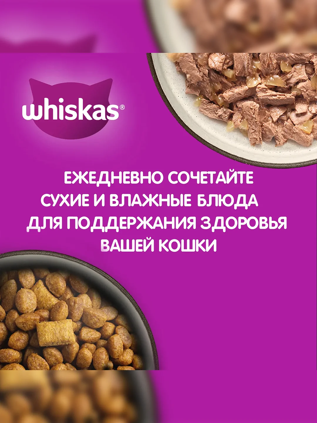 Влажный корм WHISKAS® «Мясная коллекция» для кошек, с говядиной, 28 шт по 75г
