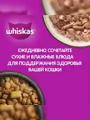 Влажный корм WHISKAS® «Мясная коллекция» для кошек, с говядиной, 28 шт по 75г