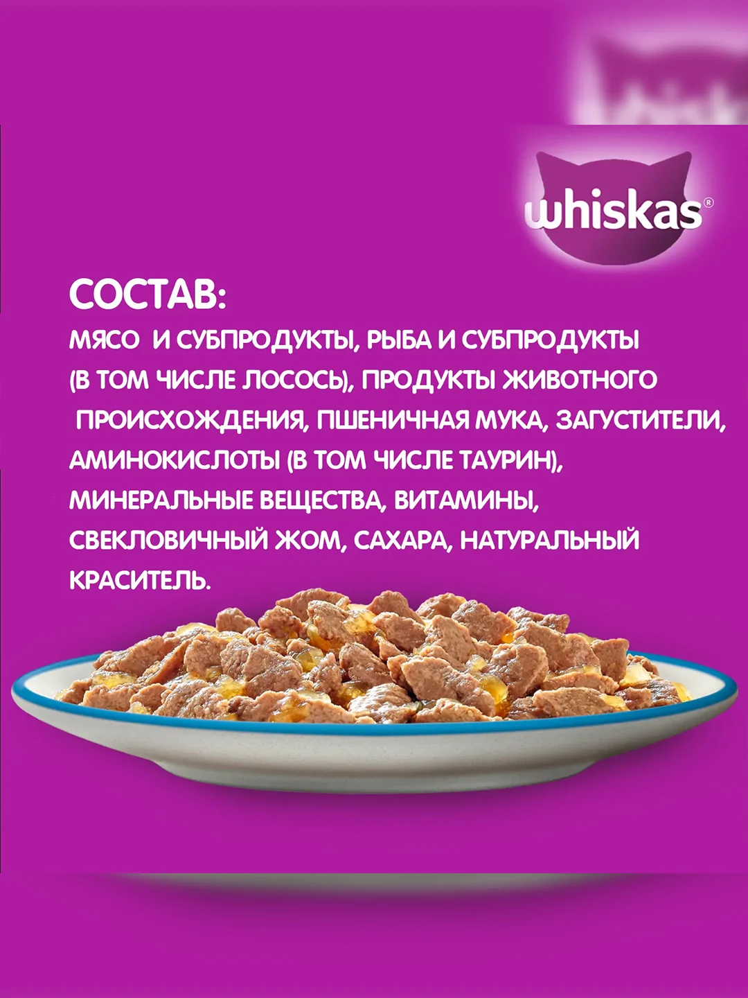 Влажный корм WHISKAS® для кошек, желе с лососем, 28 шт по 75г
