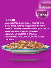 Влажный корм WHISKAS® для кошек, желе с лососем, 28 шт по 75г