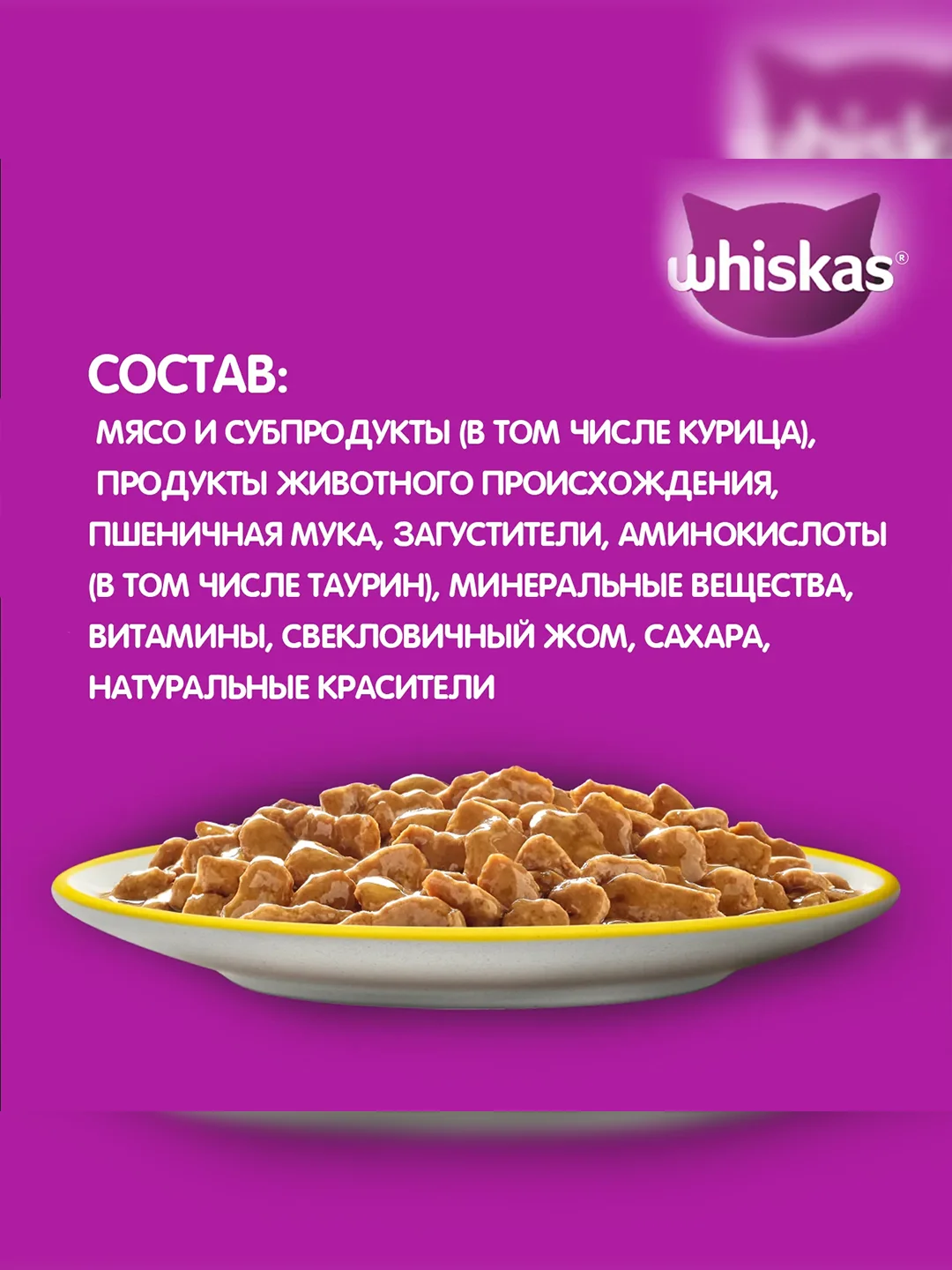 Влажный корм WHISKAS® для кошек старше 7 лет, рагу с курицей, 28 шт по 75г