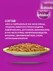 Влажный корм WHISKAS® для кошек старше 7 лет, рагу с курицей, 28 шт по 75г