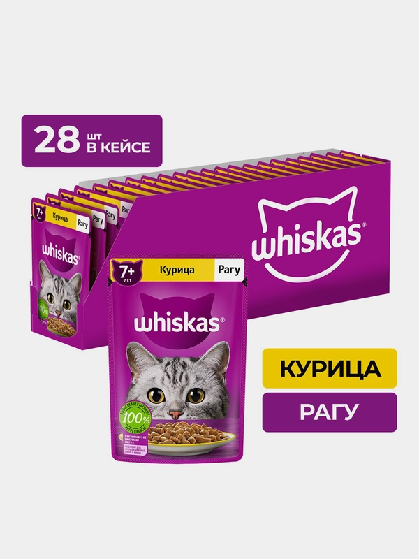 Влажный корм WHISKAS® для кошек старше 7 лет, рагу с курицей, 28 шт по 75г