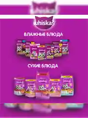 Влажный корм WHISKAS® для кошек, паштет с индейкой и кроликом, 28 шт по 75г