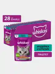 Влажный корм WHISKAS® для кошек, паштет с индейкой и кроликом, 28 шт по 75г