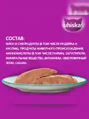 Влажный корм WHISKAS® для кошек, паштет с индейкой и кроликом, 28 шт по 75г