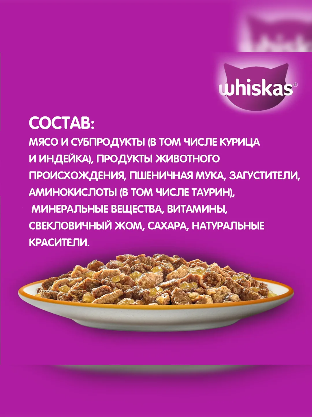 Влажный корм WHISKAS® для кошек, желе с курицей и индейкой, 28 шт по 75г