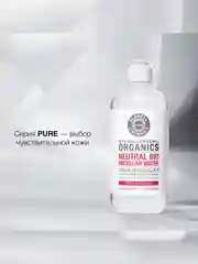 Увлажняющая мицеллярная вода для лица Planeta Organica Pure, 400 мл