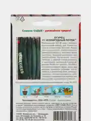 Семена Огурец "Изумрудный поток F1"