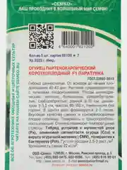 Огурец Паратунка,5 шт