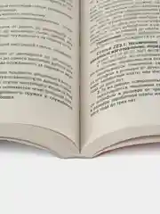 Уголовный кодекс РФ на 2025 г, со всеми изменениями, законопроектами и постановлениями судов