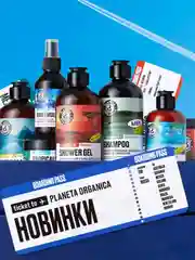 Ароматный крем для тела Ticket to Bahamas Planeta Organica "Увлажняющий", 250 мл