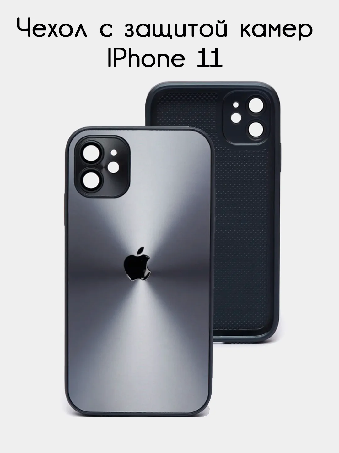 Конфетный чехол для iPhone 11, айфон 11 с защитой камер