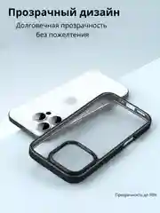 Прозрачный чехол для Apple iPhone 16 Pro MAX с силиконовым кантом Crystal Case