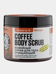 Кофейный скраб для тела Planeta Organica Ticket to Kenya "Очищающий", 250 г
