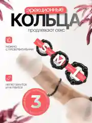 Кольцо эрекционное для мужчин набор, секс игрушки 18+, 3 штуки, пупырка