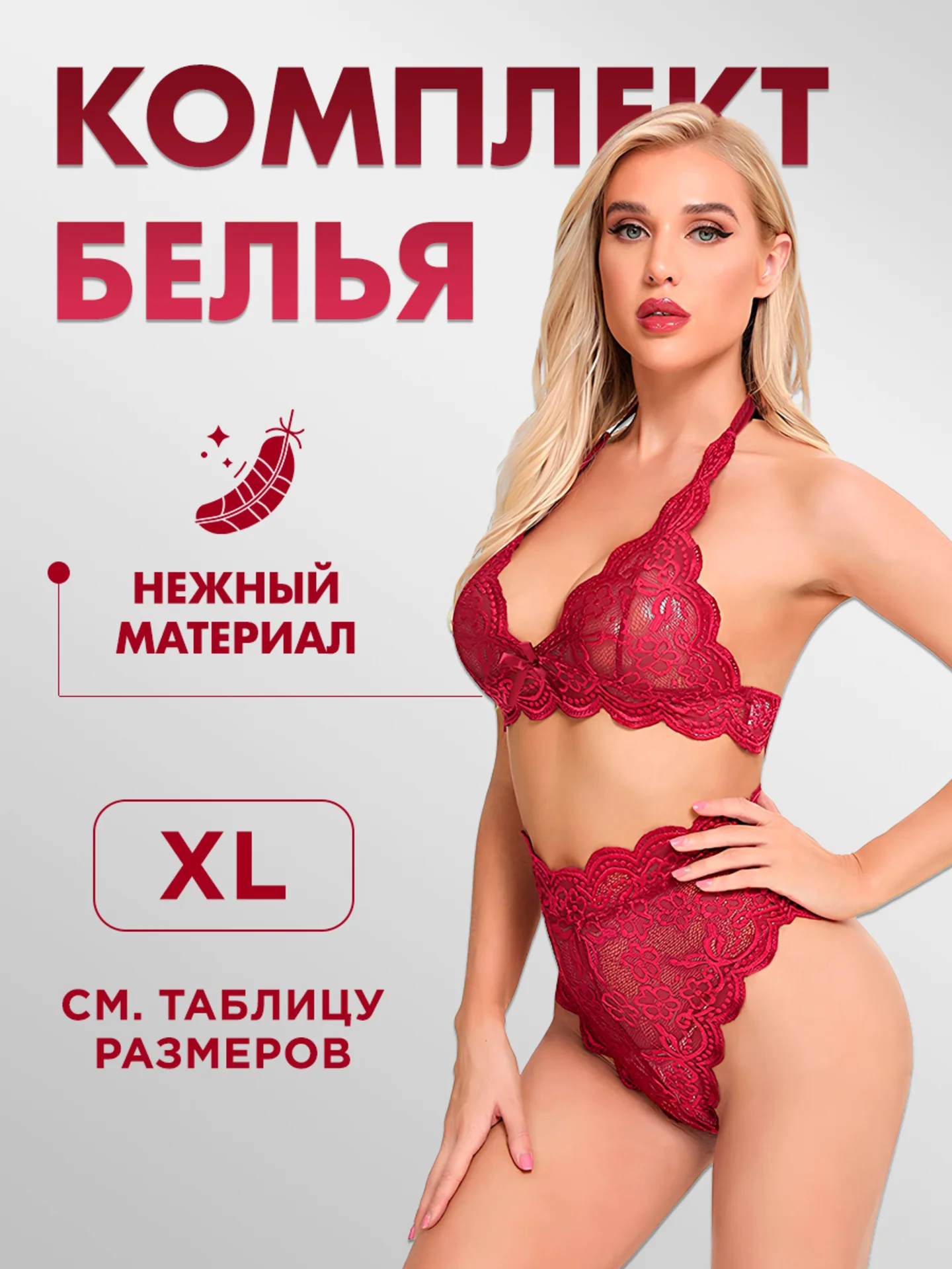 Красный комплект женского эротического кружевного  нижнего белья