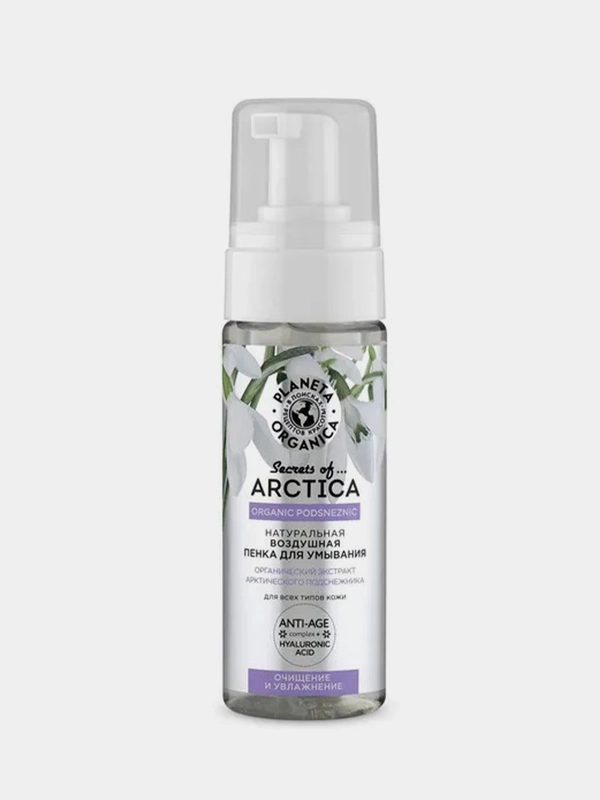 Пенка для умывания Planeta Organica Secrets of Arctica Очищение и увлажнение, 150мл