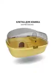 Желтый клетка для хомяка, 37,5 х 27,5 х 20см, пластик