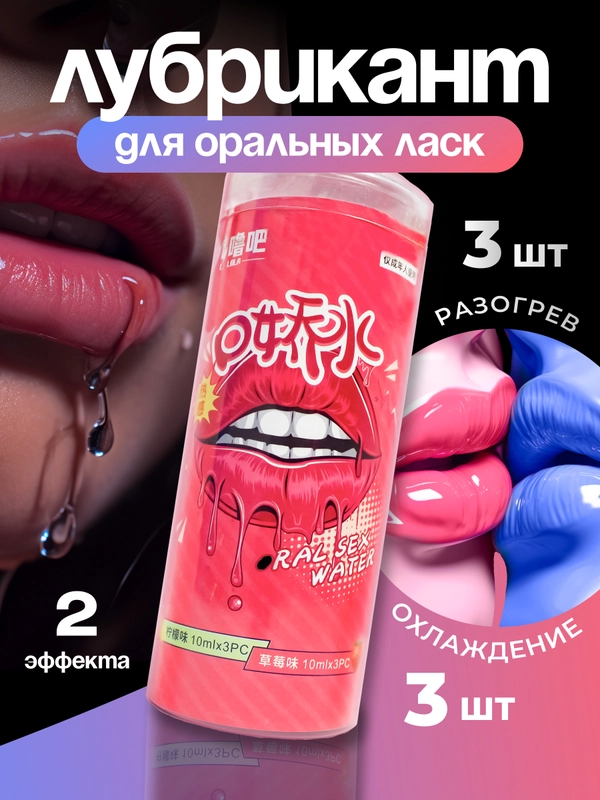 Смазка интимная для оральных ласк, лубрикант для орального секса, на водной основе, 6 шт