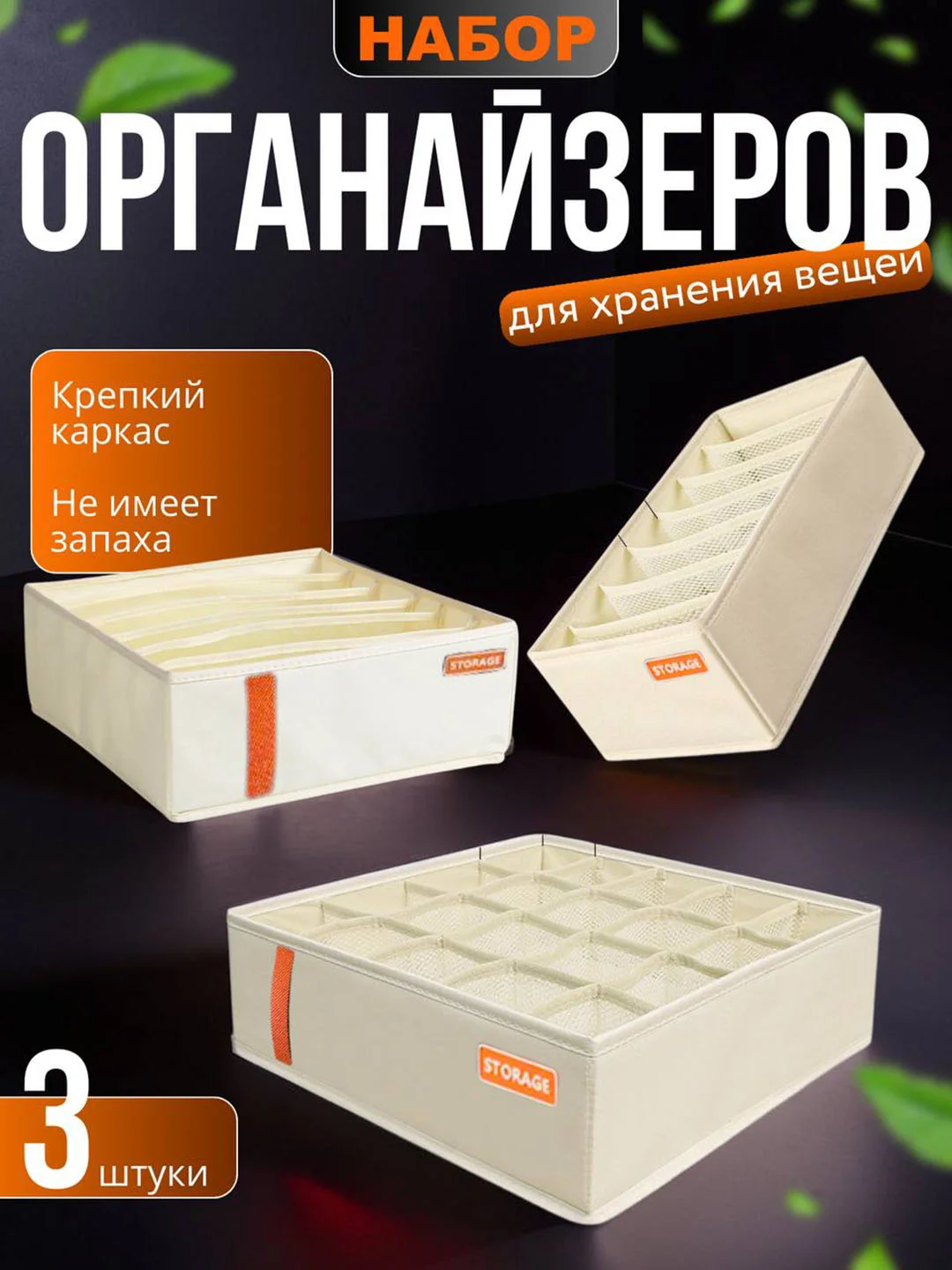 Бежевый органайзеры для белья