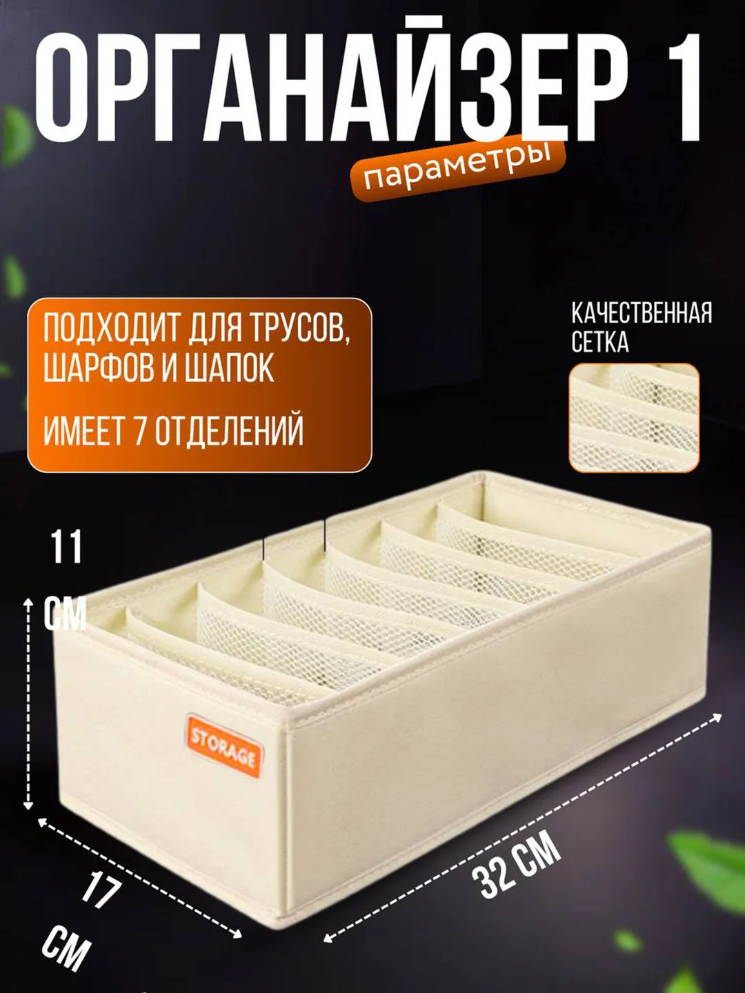 Бежевый органайзеры для белья