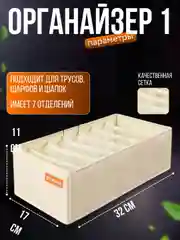Бежевый органайзеры для белья