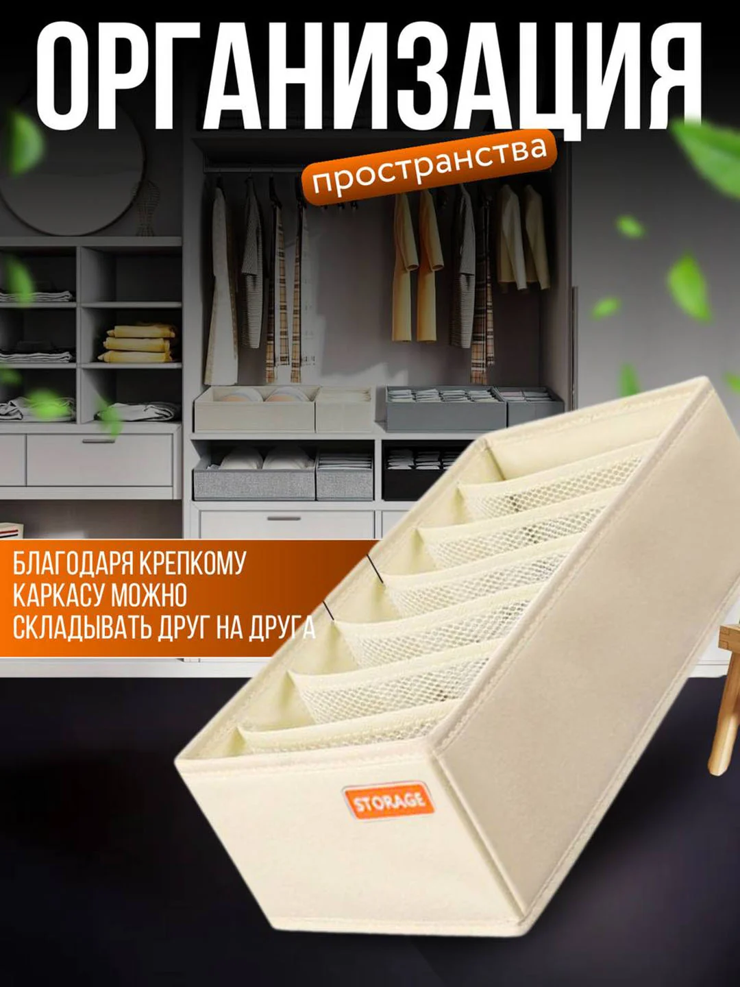 Бежевый органайзеры для белья