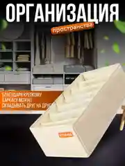 Бежевый органайзеры для белья