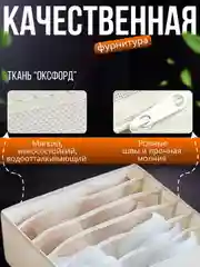 Бежевый органайзеры для белья