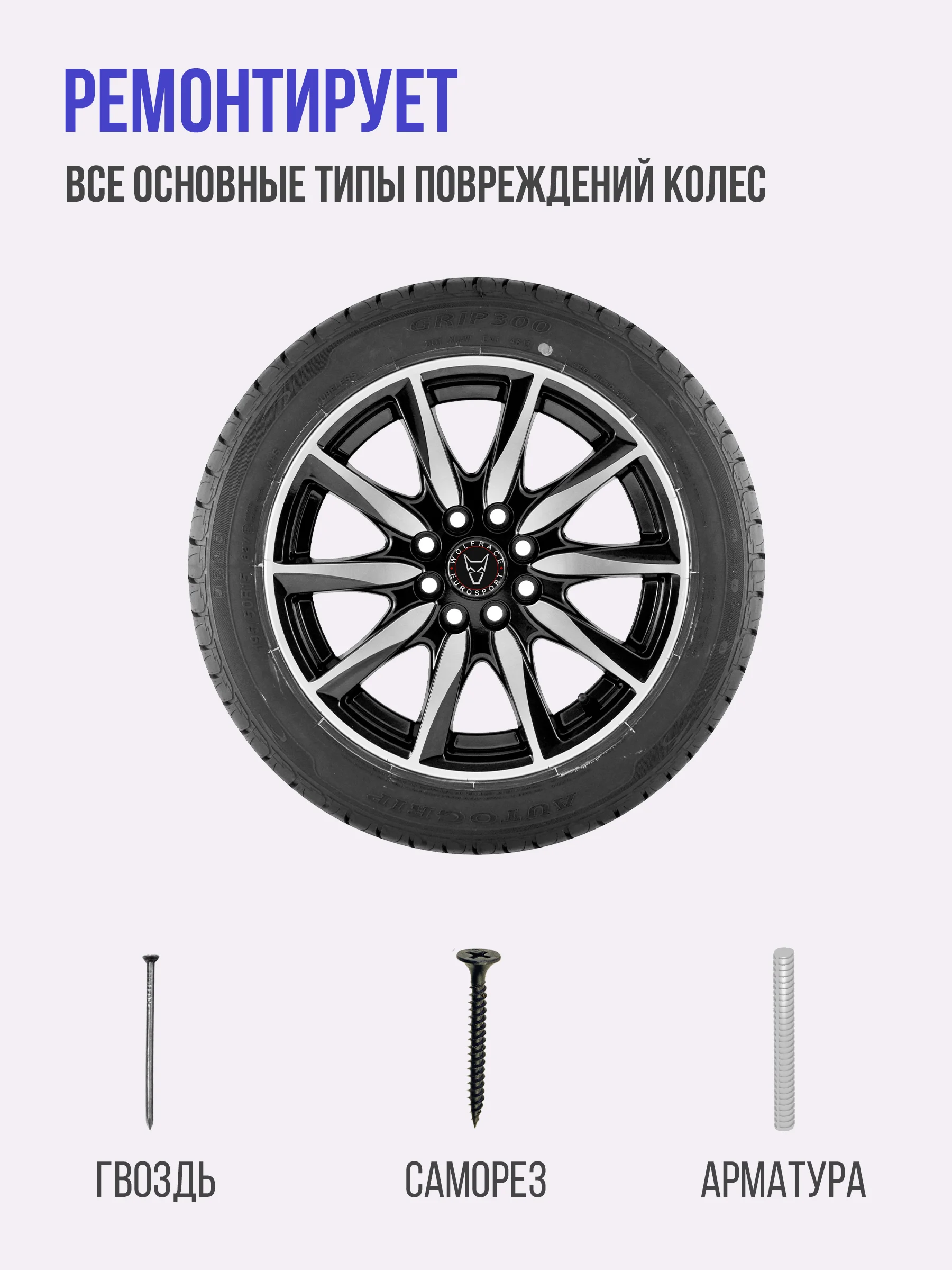 Резиновые саморезы, 10 шт, для шиномонтажа