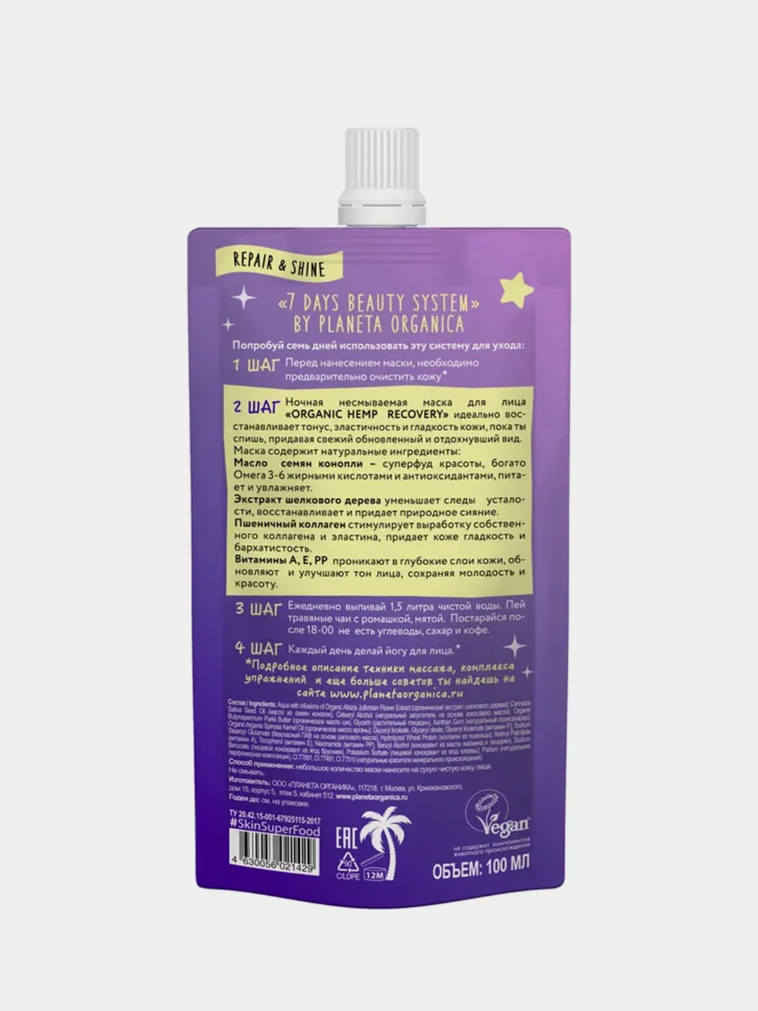 Ночная маска для лица Planeta Organica Skin Super Food Восстанавливающая, 100мл