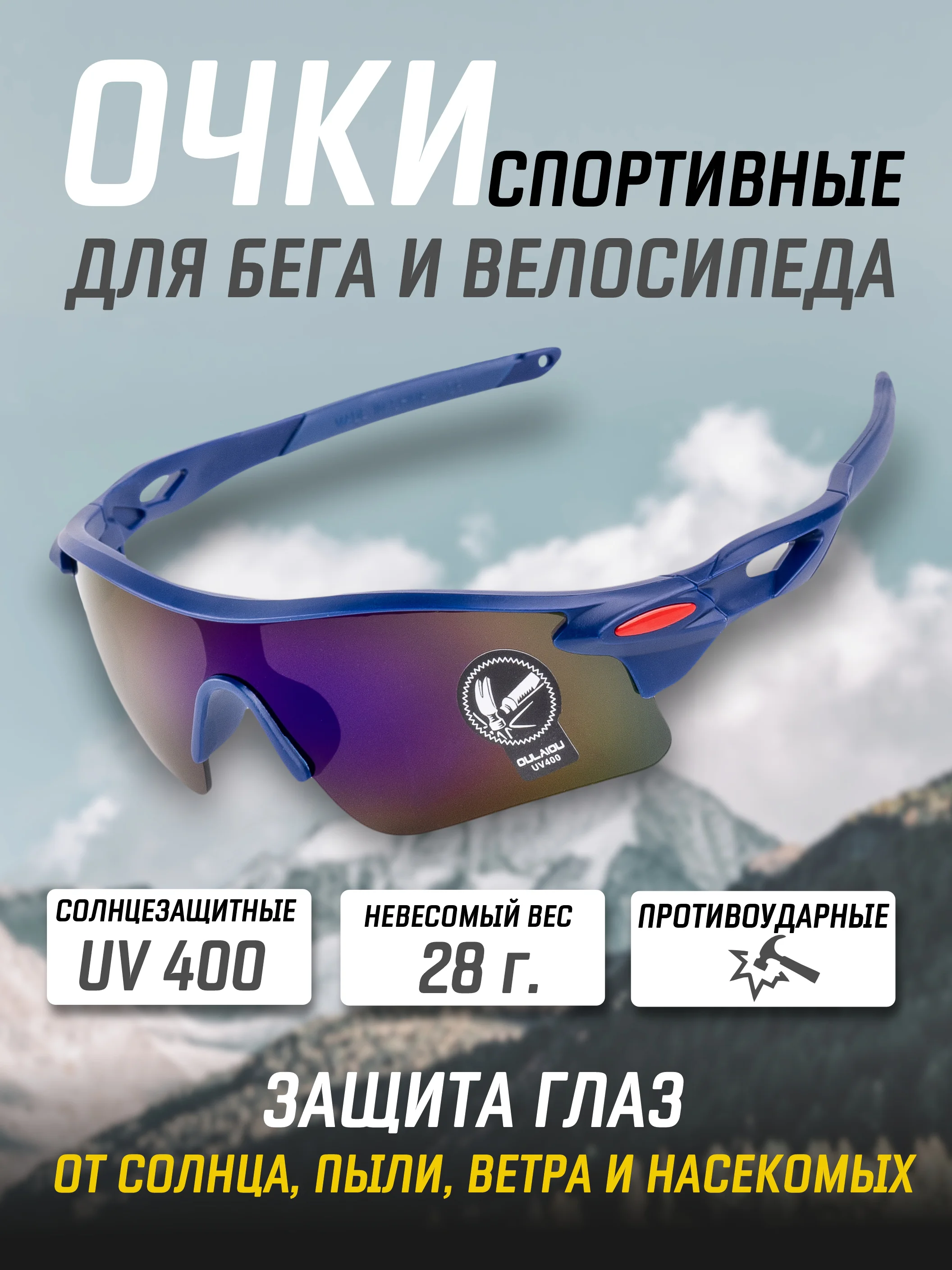 Индиго очки спортивные солнцезащитные / велосипедные очки / очки для бега, велосипеда и туризма