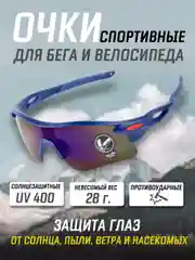 Индиго очки спортивные солнцезащитные / велосипедные очки / очки для бега, велосипеда и туризма