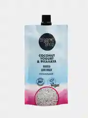 Маска для лица Organic Shop Coconut Yogurt "Питательная", 100 мл