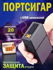 Хаки портсигар для сигарет мужской. Портсигар с зажигалкой электронной USB для 20 сигарет