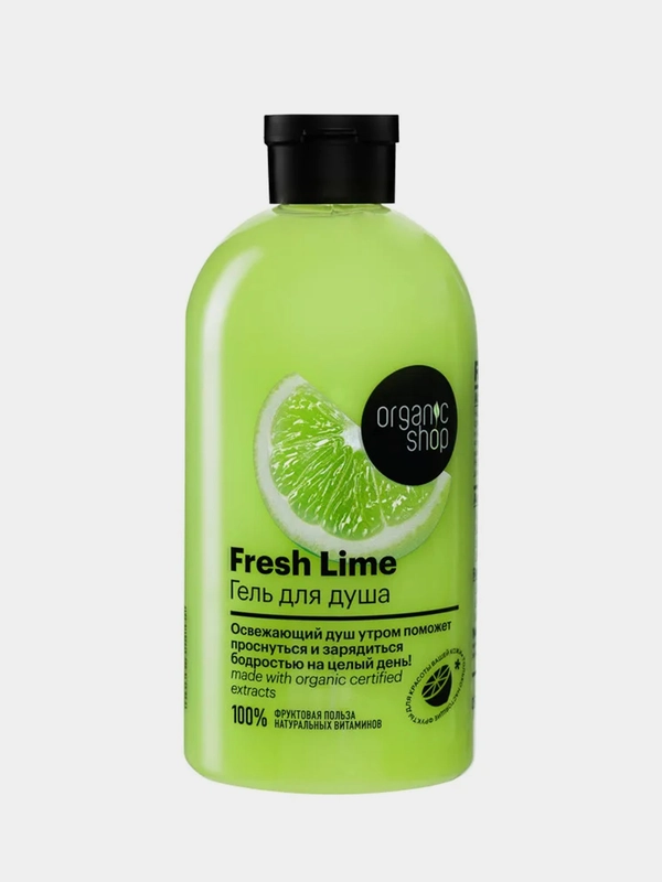Гель для душа Organic Shop "Fresh Lime", освежающий, 500 мл